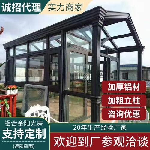 户外别墅阳台花园雨棚玻璃房家用室外简约玻璃铝合金一体阳光房