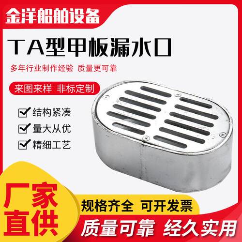 TA型甲板漏水口 船用阀门甲板漏水口 船用五金配件