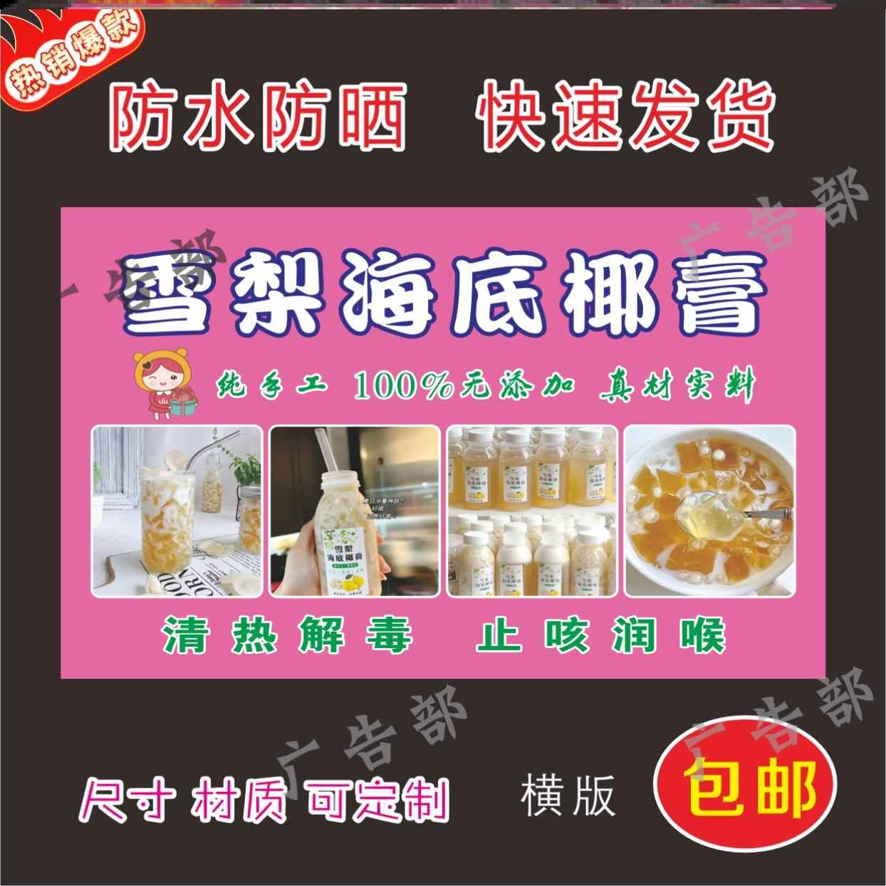 雪梨海底椰膏海报小吃车摆摊摆地摊广告贴纸装饰墙面贴墙