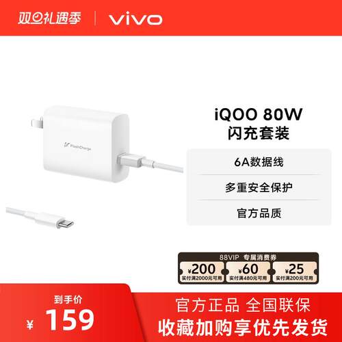 iQOO 80W 闪充套装手机充电器原装充电头适配6A数据线typec接口快