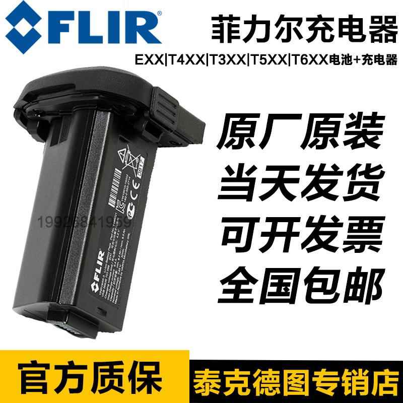 FLIR菲力尔T530/T540/T610/T600电池/T199300ACC红外热像仪电池