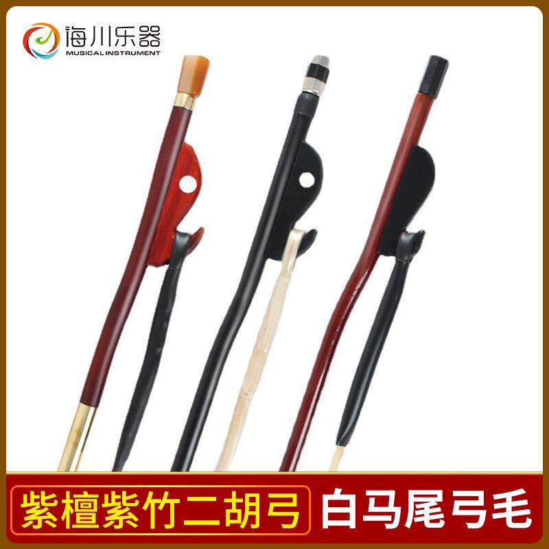 真实马尾二胡弓紫檀弓专业二胡配件84cm弓78厘米白紫竹弓乐器78cm