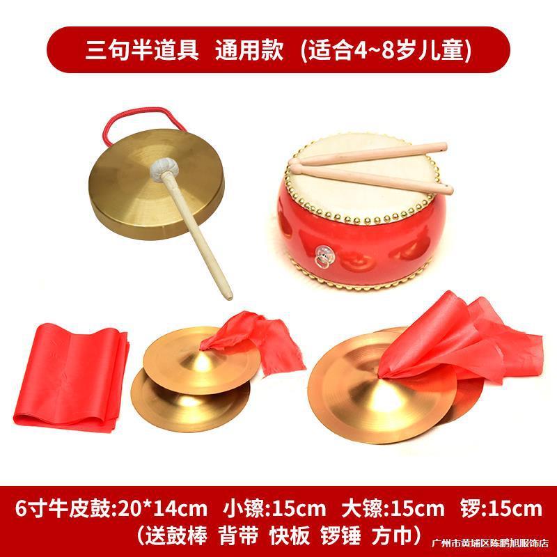 三句半道具套装成人儿童演出纯铜锣鼓镲全套年会表演敲锣打鼓乐器