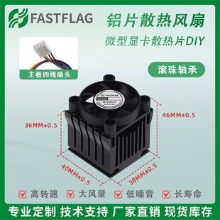 南北桥散热器台式机电脑通用芯片散热片4CM主板调速滚珠风扇12V