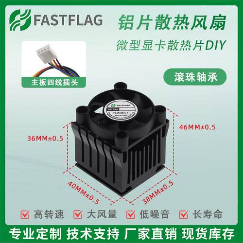 南北桥散热器台式机电脑通用芯片散热片4CM主板调速滚珠风扇12V
