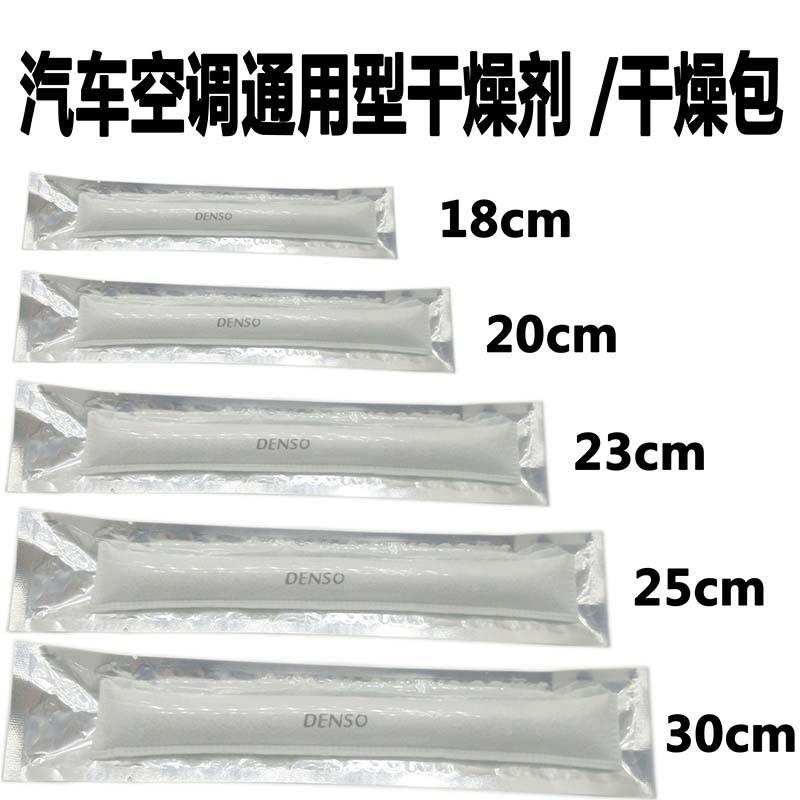 适用通用型汽车空调干燥剂干燥包散热网过滤袋过滤包冷疑器储液罐