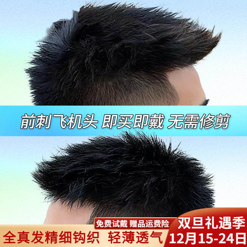 假发男头顶补发男真发前刺帅气织发补发片男士秃顶前额发际线隐形