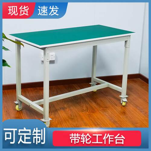 可移动防静电工作台双层操作台车间滑轮周转推车维修活动带轮桌子