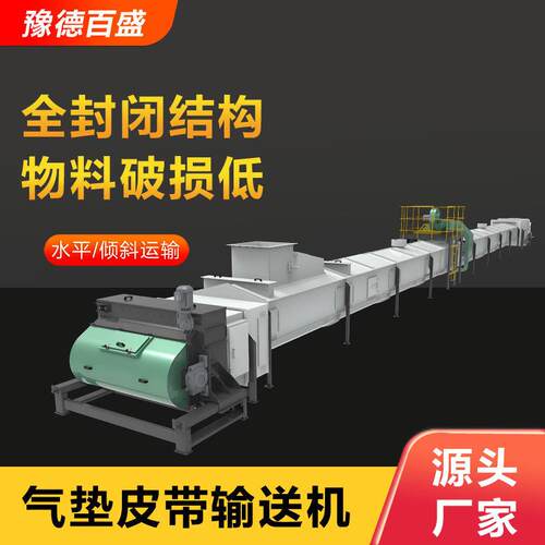 全封闭型气垫皮带输送机适用轻质物料带式输送机低摩擦气垫输送机