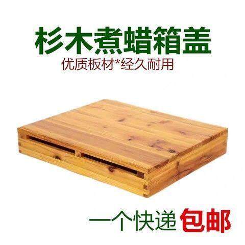 煮蜡蜂箱大盖 煮蜡箱盖杉木蜂箱盖煮蜡蜂箱盖子杉木蜂箱 包邮