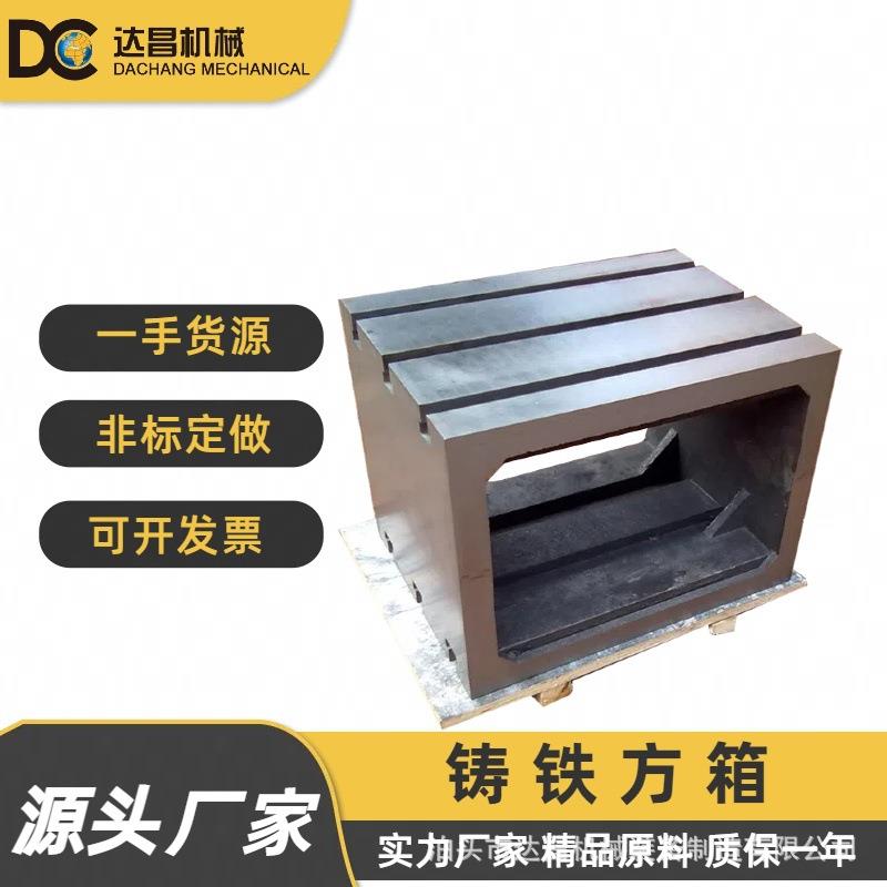 各种规格铸铁检测方箱 铸铁T型槽刮研方箱 机床垫箱按需加工
