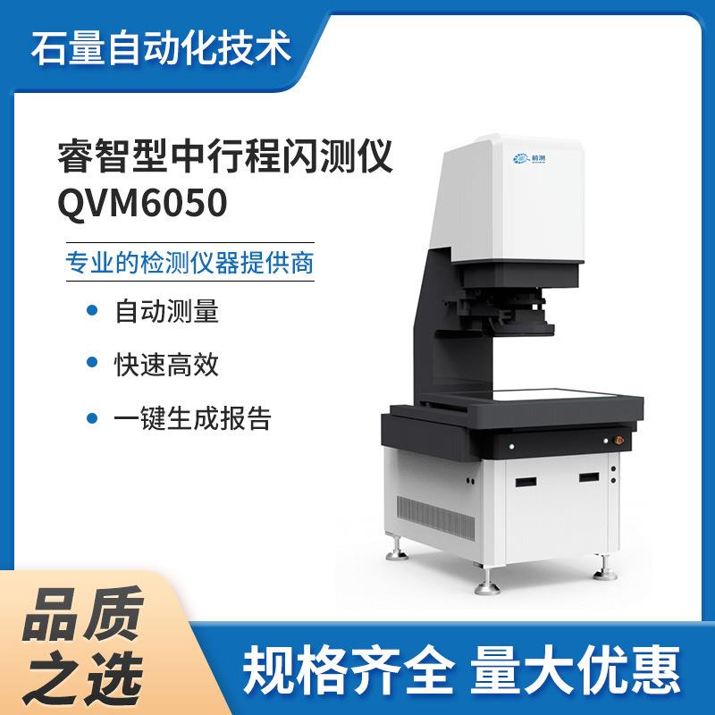前测-闪测仪QVM6050：500mm*400mm红外测量高精度大尺寸透光率