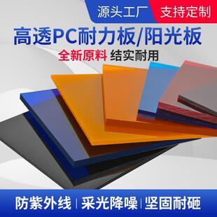 PC耐力板防弧光硬板电焊遮光板阳光板雨棚采光板阳光房顶棚遮阳板