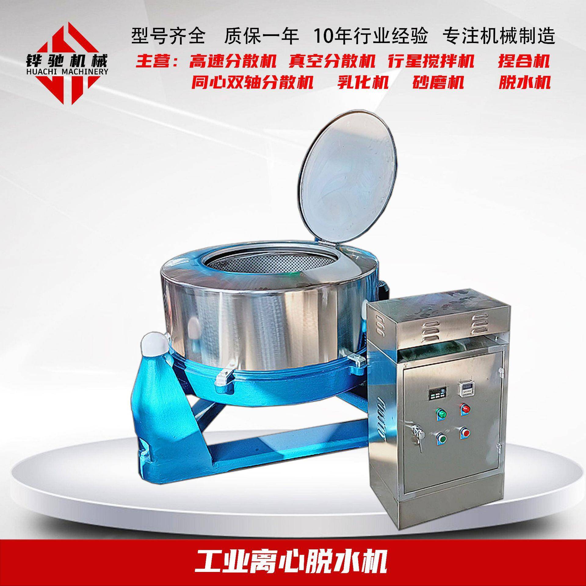 HC1000型脱脂脱水机塑料粉料甩干机三足高效离心不锈钢