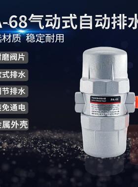 新款PA-68疏水阀DN15 空压机储气罐冷干机过滤器自动排水器可调式