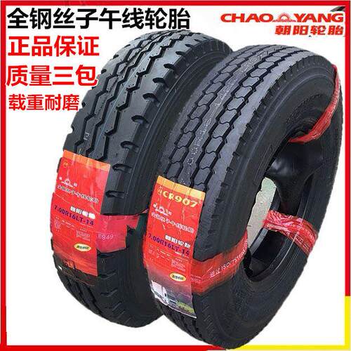 卓米客朝阳轮胎700R16 650R16 750R16 825R16全钢丝货车轮胎真空