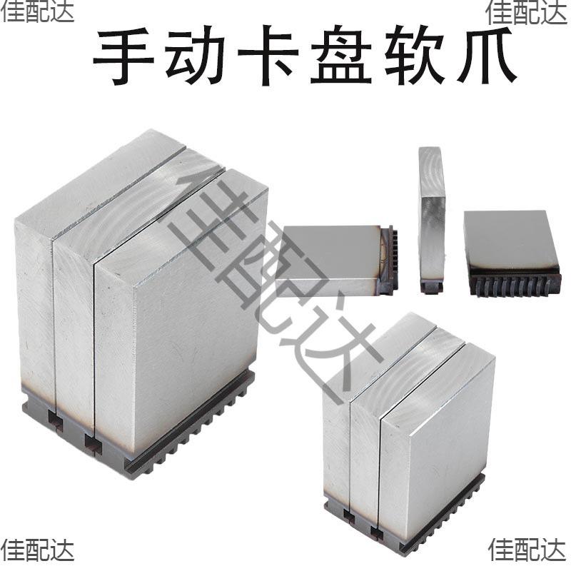 卡盘软爪手动三爪卡盘软爪卡爪RZ200 250 方块爪正反数控生爪