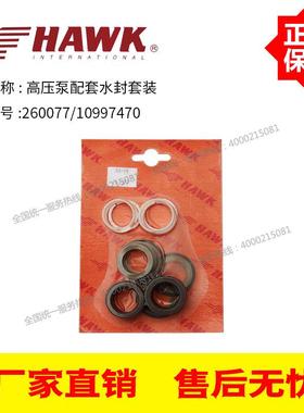 （260077）（10997470）HAWK高压泵NMT2120R配套柱塞泵水封套装