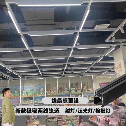 极窄两线一体桥架轨道射灯文具婚纱店超亮商用滑轨散光条形泛光灯