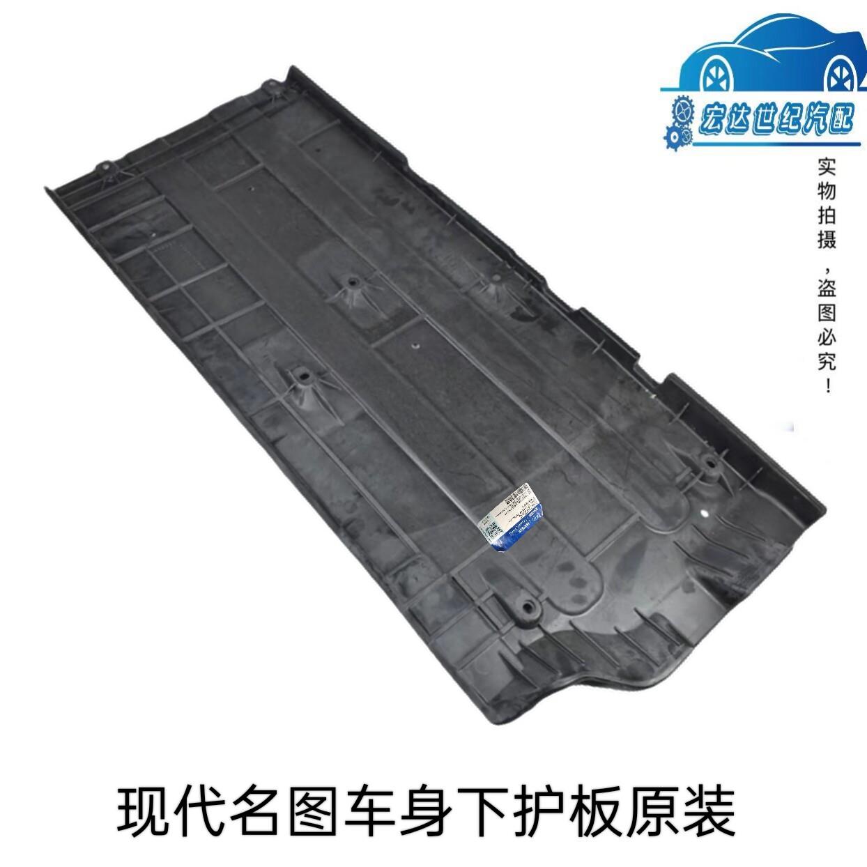 现代名图车身下护板车底护板左右底盘防刮擦塑料防护板原装配件