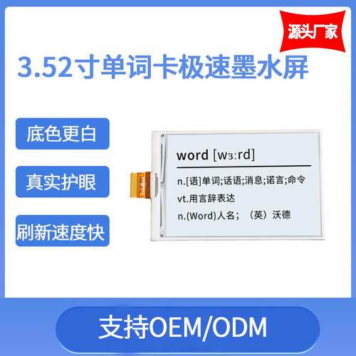 .52寸电子SE0352NQ单词卡墨水显屏3模组月亮白极刷示屏护眼电子纸