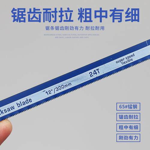 钢锯条条用钢锯300mm中齿粗齿细1齿8/24牙手高速锯条210512锰钢锯