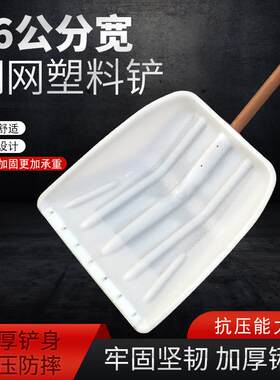 加厚塑料锹塑料锹铲垃圾铲塑料锨锹钢网钢铁片加大铲子粮食铲雪铲