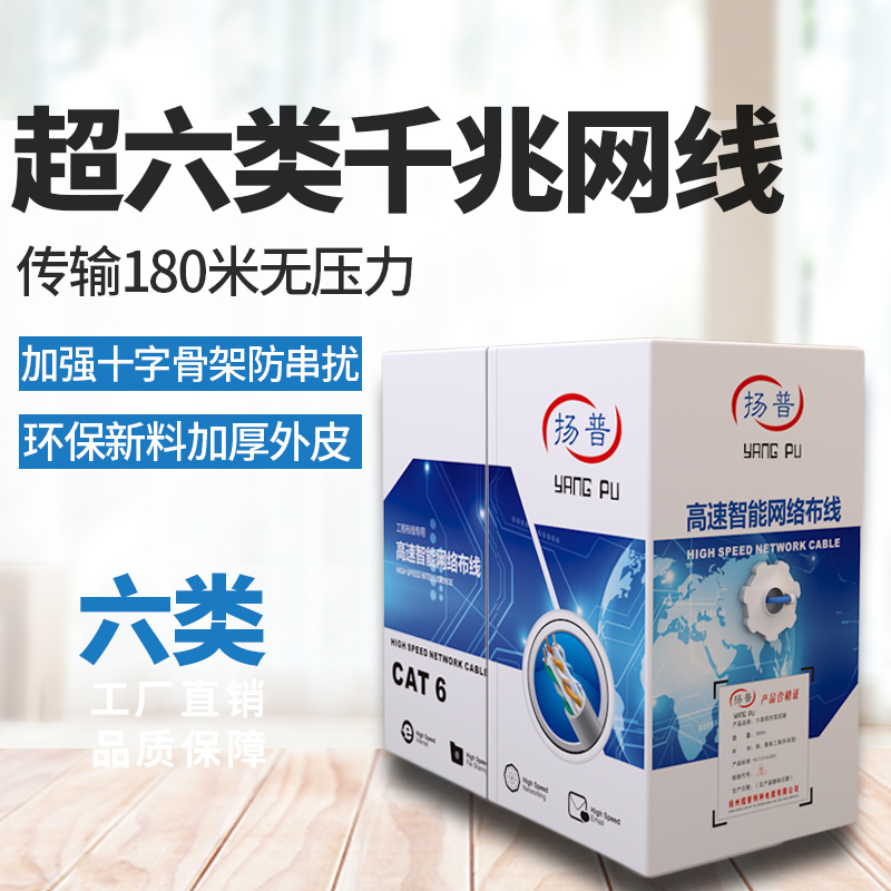工程千兆网线超六类非屏蔽6类无氧铜双绞线cat6高速POE300米国标