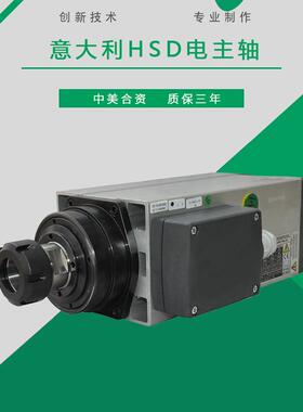 雕刻机主轴意大利HSD3/4.5/6/7/9/9.5KW主轴大功率风冷主轴