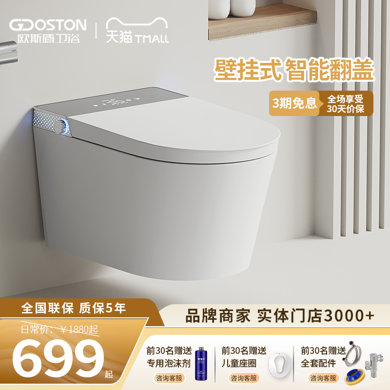 欧斯盾壁挂式智能马桶小户型全自动嵌挂墙式隐藏式水箱一体坐便器