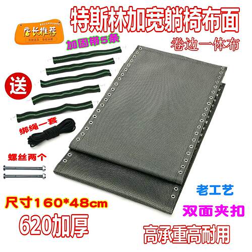 折叠躺椅替换布 加厚特斯林布 沙滩椅配件大全躺布加宽网布面48cm