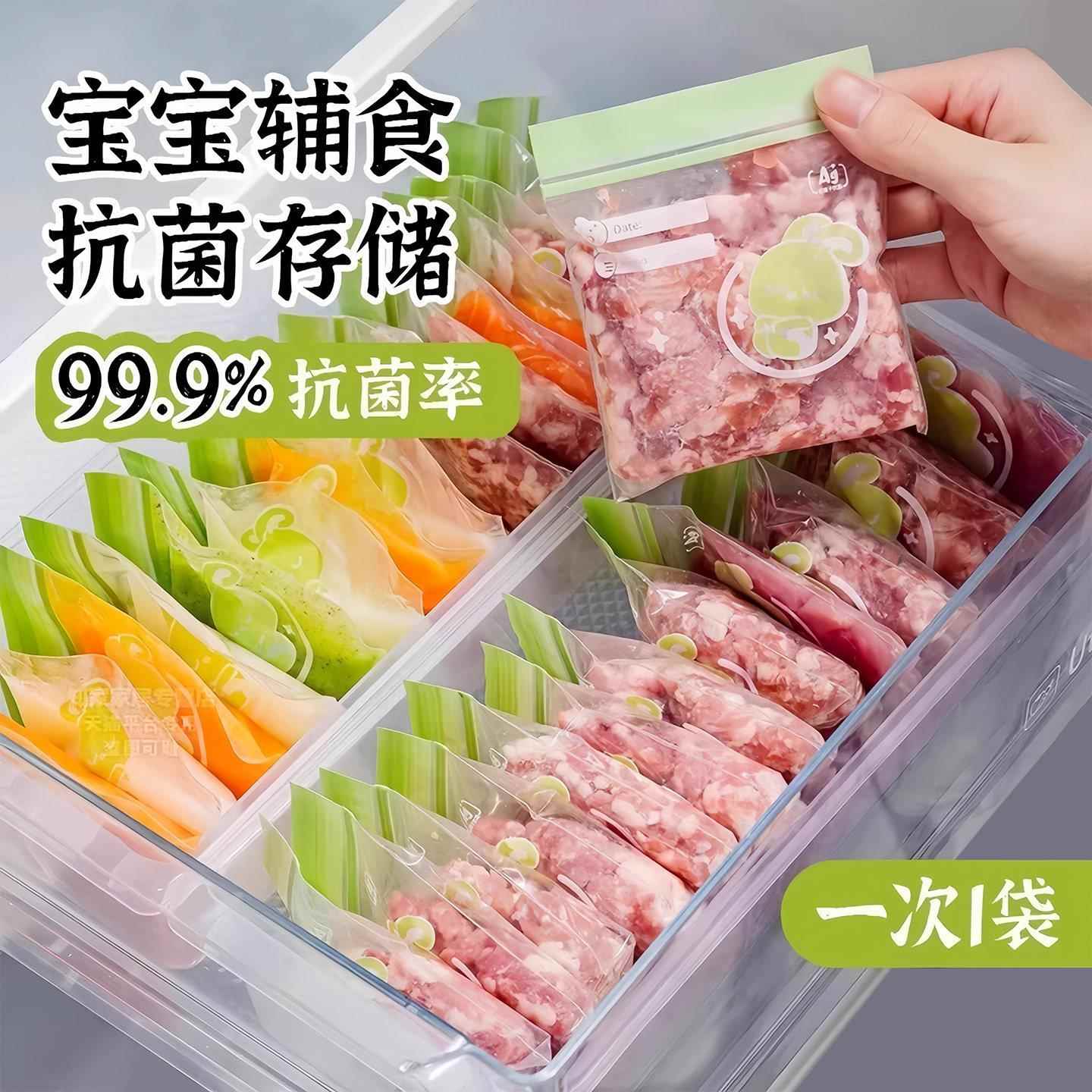 肉丝冷冻专用保鲜袋食品级抗菌辅食分装袋冰箱速冻收纳迷你密封袋