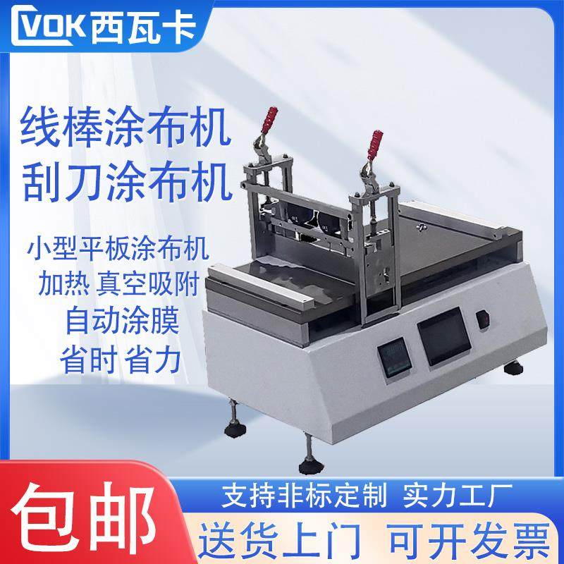线棒涂布机刮刀涂布机 实验室小型打样机涂膜机覆膜机 自动涂布机,电子元器件市场,其它元器件,淘宝优惠券,粉丝福利购,淘宝优惠卷