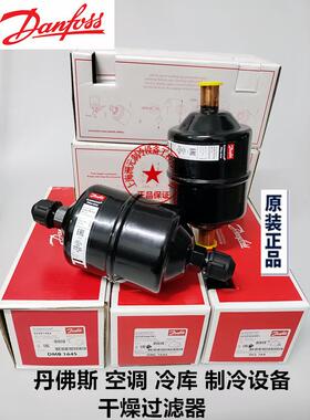 DML DCL 164 S丹弗斯空调干燥过滤器023Z 5009 5044 5067 5032