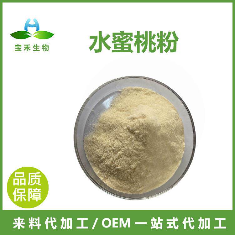 水蜜桃粉98%水蜜桃果粉水蜜桃汁粉水蜜桃浓缩果汁粉固体饮料SC