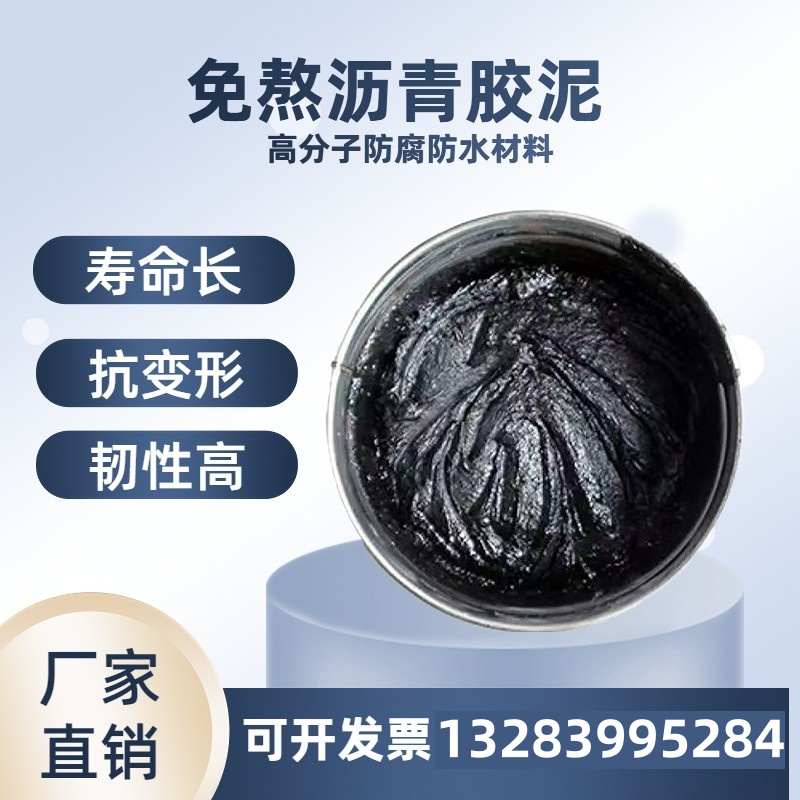 免熬沥青胶泥伸缩缝灌缝胶屋面分隔缝沉降缝填缝建筑密封防水油膏