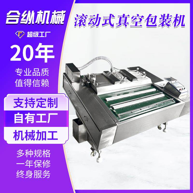 广西螺蛳粉酸笋米线烤冷面包装机 DZ1100型连续性滚动真空包装机
