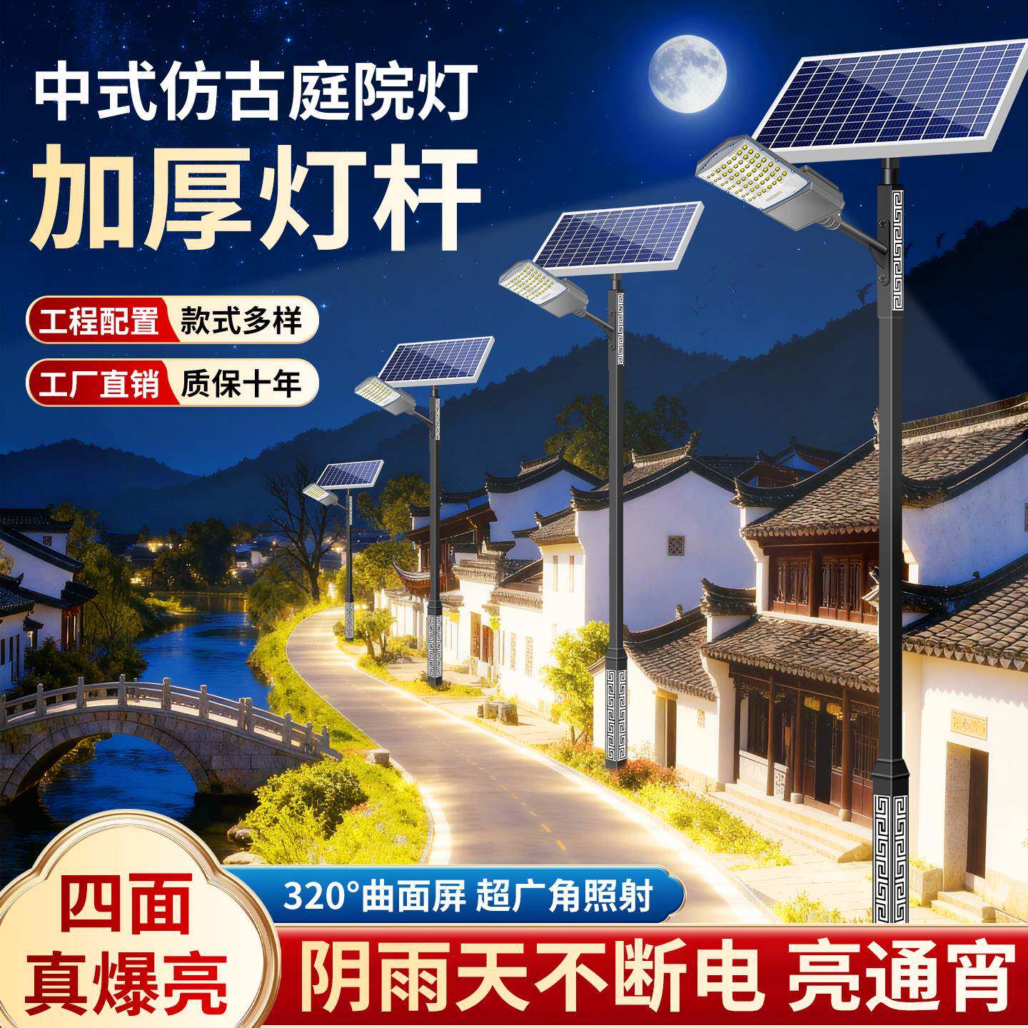 太阳能户外灯2026新款中式仿古景观庭院灯路灯超亮工程高杆照明灯