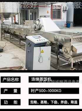 新连续曲式蒸饭机 下款曲拌一摊凉体机 节能蒸汽蒸粮机URR 蒸酒机
