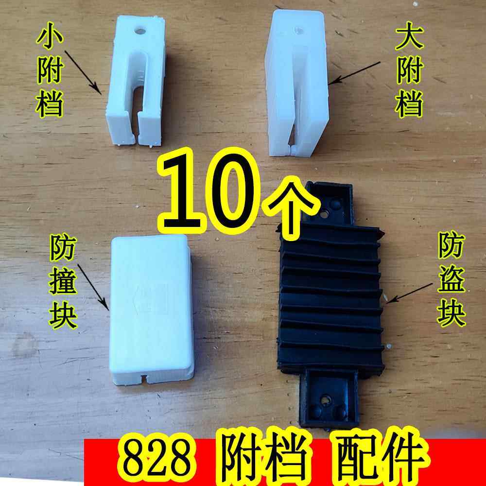 828付挡 座椅 防盗块 防撞块塑料护档铝合金门窗户防风块防晃块