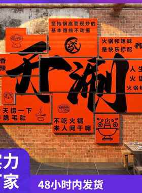 WKS网红火锅店墙面装饰创意市井复古风格破怀旧串布置挂画文化背