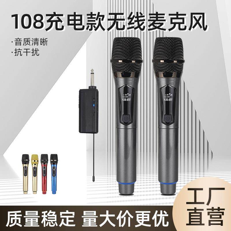 108跨境无线话筒手咪充电麦克风户外直播话筒家庭影院唱歌麦克风