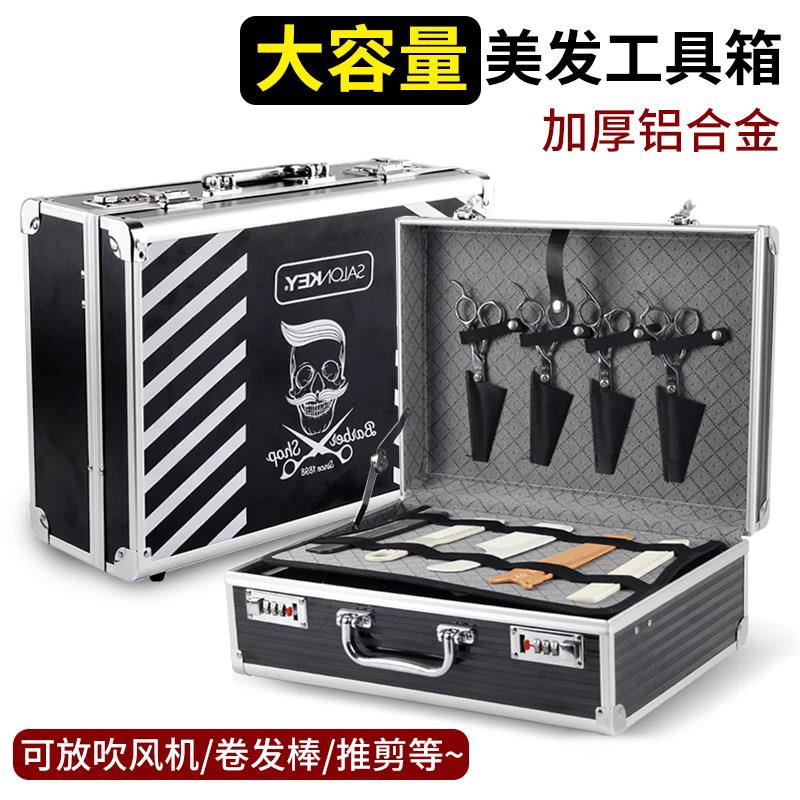 美发工具箱发型师专用电推剪吹风机密码锁手提箱理髲店剪刀收纳包