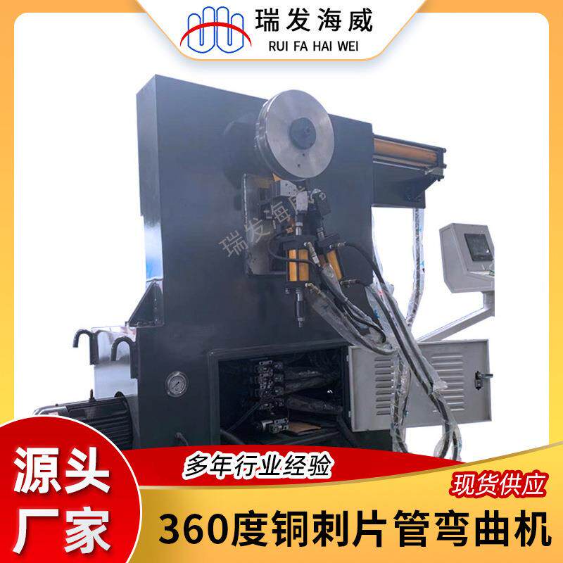 360度铜刺片管弯曲机翅片电热管散热片加热管弯曲机可定制