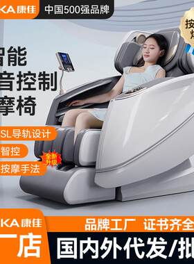 康佳语音控制按摩椅家用sl双轨道太空舱豪华全身全自动电动按摩器