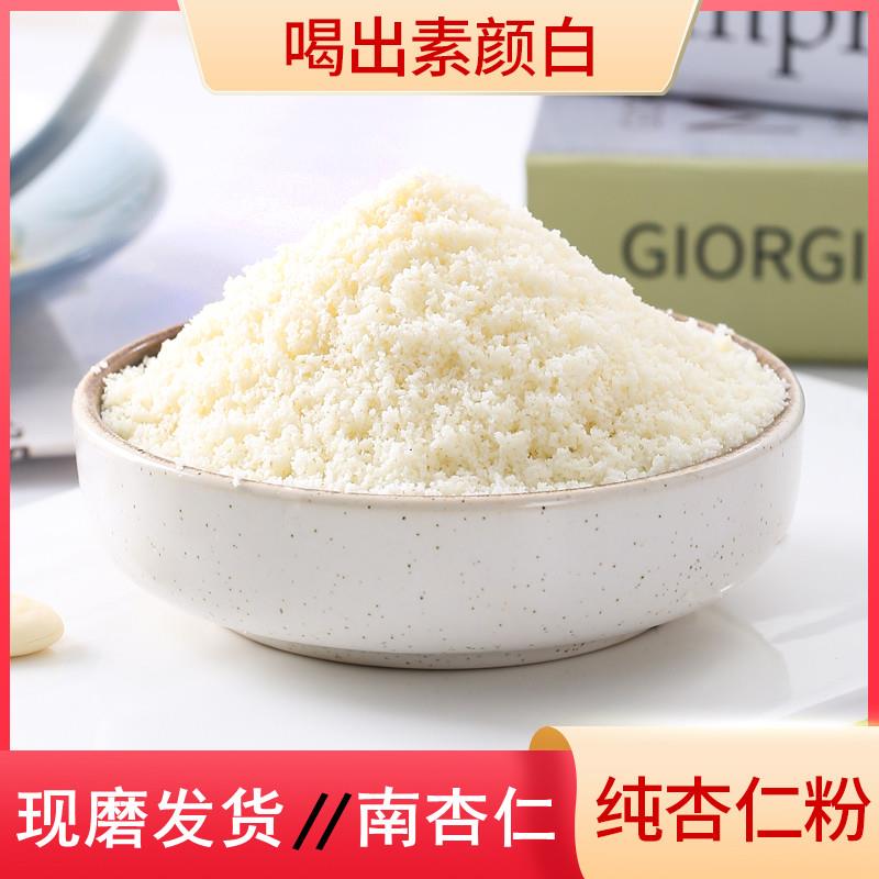 纯熟杏仁粉 南杏仁粉 甜杏仁粉 冲饮即食生酮烘焙原料马卡龙