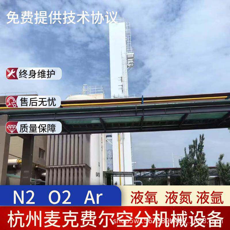 杭州空分设备单塔双塔多塔可生产液态氧液态氮气态氧氮的分离设备