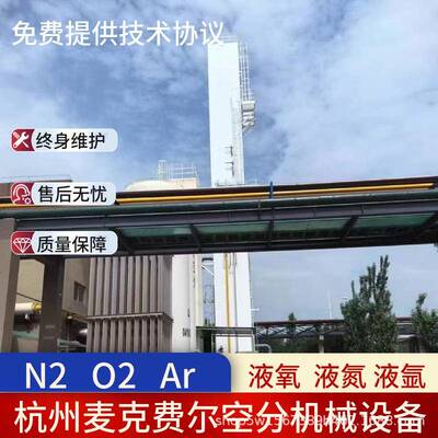 杭州空分设备单塔双塔多塔可生产液态氧液态氮气态氧氮的分离设备