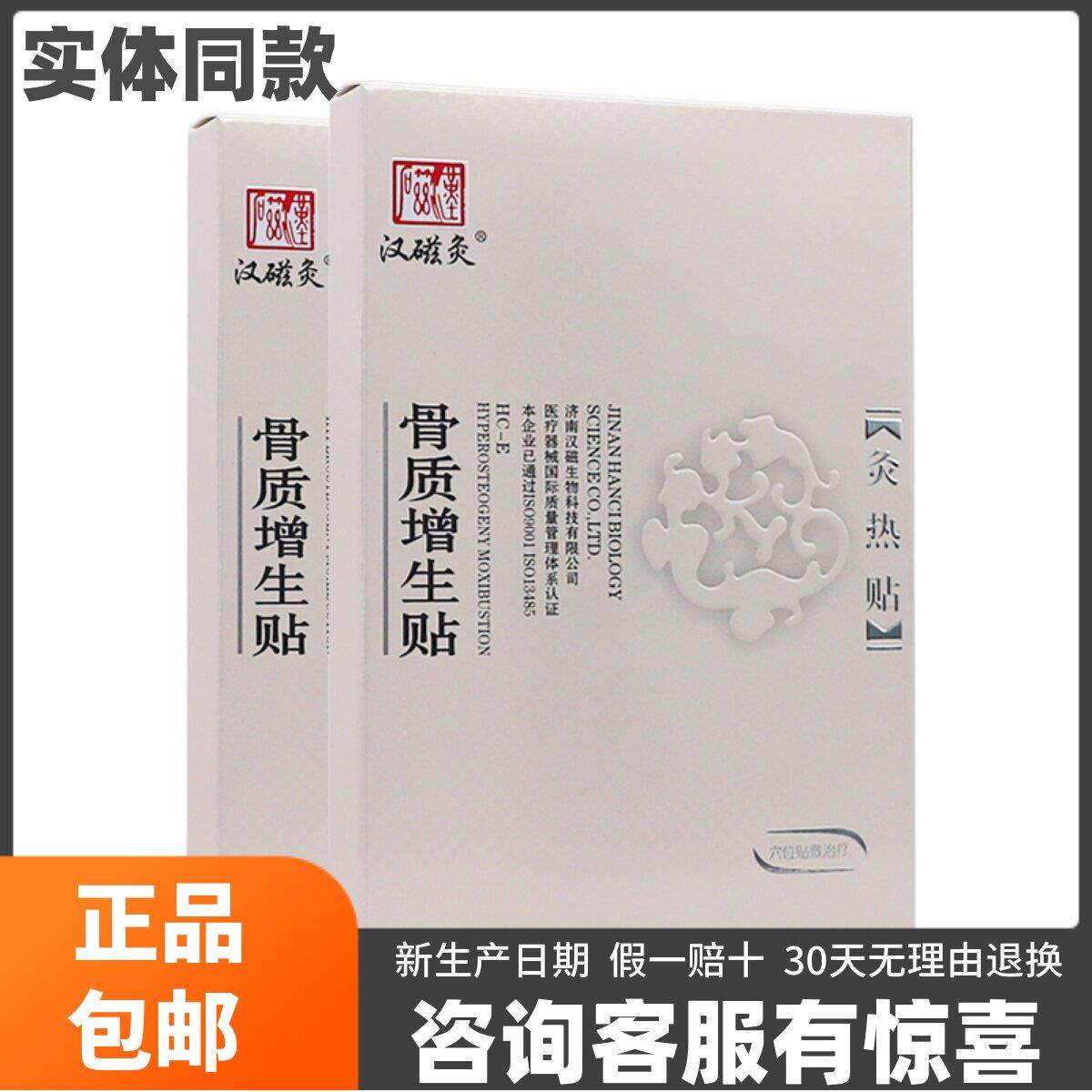 噜噜鼠正品汉磁骨质增生贴HC-E灸贴骨关节炎远红外穴位贴包邮礼品