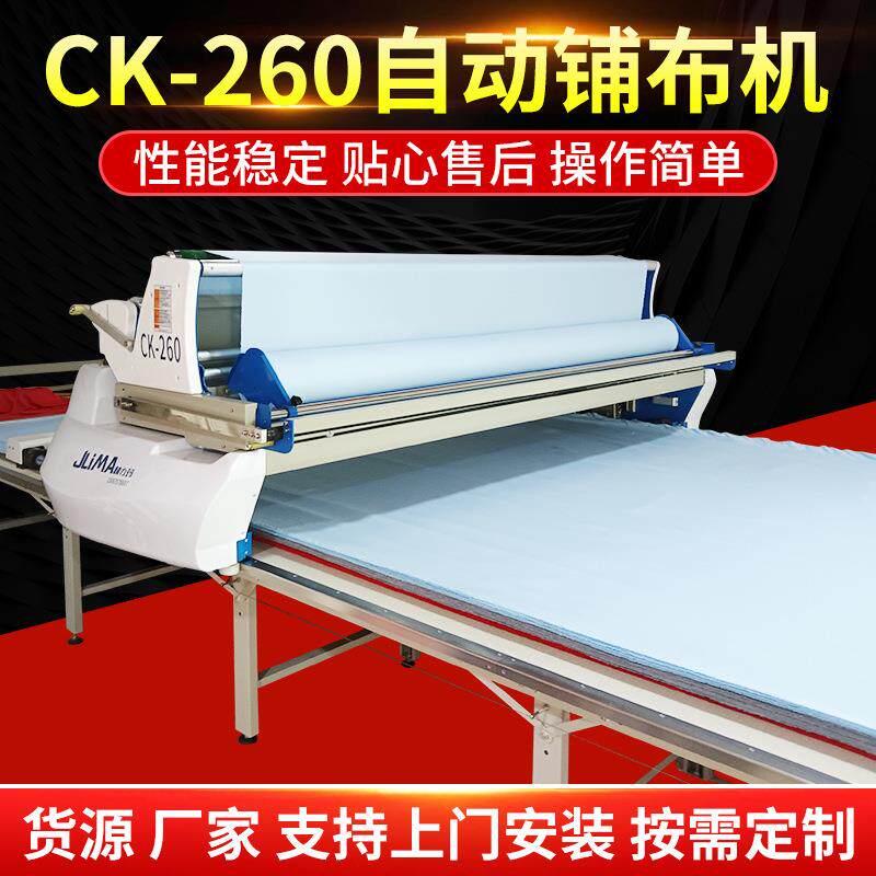 CK260针梭两用型拉布机全自动铺布机裁剪拉布设备裁剪机铺布机